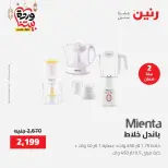 عروض رنين مصر من 12 حتى ١٤ مارس ٢٠٢٦ عروض الأجهزة الكهربائية