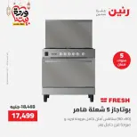 عروض رنين مصر من 12 حتى ١٤ مارس ٢٠٢٦ عروض الأجهزة الكهربائية