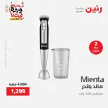 عروض رنين مصر من 12 حتى ١٤ مارس ٢٠٢٦ عروض الأجهزة الكهربائية