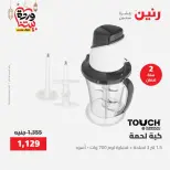 عروض رنين مصر من 12 حتى ١٤ مارس ٢٠٢٦ عروض الأجهزة الكهربائية