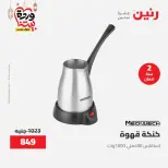 عروض رنين مصر من 12 حتى ١٤ مارس ٢٠٢٦ عروض الأجهزة الكهربائية