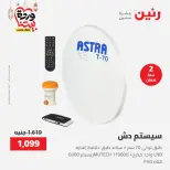 عروض رنين مصر من 12 حتى ١٤ مارس ٢٠٢٦ عروض الأجهزة الكهربائية