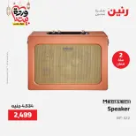 عروض رنين مصر من 12 حتى ١٤ مارس ٢٠٢٦ عروض الأجهزة الكهربائية