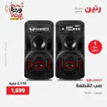 عروض رنين مصر من 12 حتى ١٤ مارس ٢٠٢٦ عروض الأجهزة الكهربائية