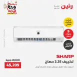 عروض رنين مصر من 12 حتى ١٤ مارس ٢٠٢٦ عروض الأجهزة الكهربائية