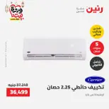 عروض رنين مصر من 12 حتى ١٤ مارس ٢٠٢٦ عروض الأجهزة الكهربائية