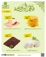 عروض خان الحسين ماركت مصر من 11 حتى ١٧ مارس ٢٠٢٦ عروض شهر البركة