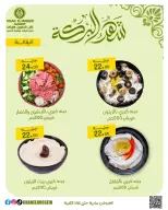 عروض خان الحسين ماركت مصر من 11 حتى ١٧ مارس ٢٠٢٦ عروض شهر البركة