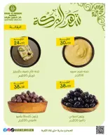 عروض خان الحسين ماركت مصر من 11 حتى ١٧ مارس ٢٠٢٦ عروض شهر البركة