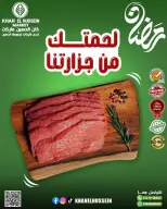 عروض خان الحسين ماركت مصر من 11 حتى ١٧ مارس ٢٠٢٦ عروض شهر البركة