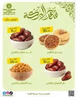 عروض خان الحسين ماركت مصر من 11 حتى ١٧ مارس ٢٠٢٦ عروض شهر البركة