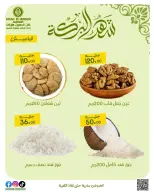 عروض خان الحسين ماركت مصر من 11 حتى ١٧ مارس ٢٠٢٦ عروض شهر البركة