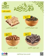 عروض خان الحسين ماركت مصر من 11 حتى ١٧ مارس ٢٠٢٦ عروض شهر البركة