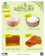 عروض خان الحسين ماركت مصر من 11 حتى ١٧ مارس ٢٠٢٦ عروض شهر البركة