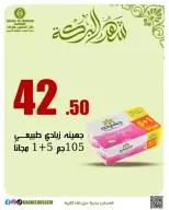 عروض خان الحسين ماركت مصر من 11 حتى ١٧ مارس ٢٠٢٦ عروض شهر البركة