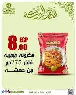 عروض خان الحسين ماركت مصر من 11 حتى ١٧ مارس ٢٠٢٦ عروض شهر البركة
