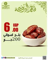 عروض خان الحسين ماركت مصر من 11 حتى ١٧ مارس ٢٠٢٦ عروض شهر البركة