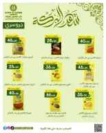 عروض خان الحسين ماركت مصر من 11 حتى ١٧ مارس ٢٠٢٦ عروض شهر البركة