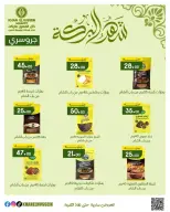 عروض خان الحسين ماركت مصر من 11 حتى ١٧ مارس ٢٠٢٦ عروض شهر البركة