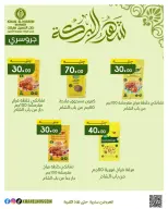 عروض خان الحسين ماركت مصر من 11 حتى ١٧ مارس ٢٠٢٦ عروض شهر البركة