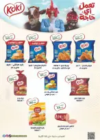 عروض خان الحسين ماركت مصر من 11 حتى ١٧ مارس ٢٠٢٦ عروض شهر البركة