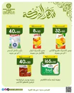 عروض خان الحسين ماركت مصر من 11 حتى ١٧ مارس ٢٠٢٦ عروض شهر البركة