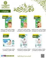 عروض خان الحسين ماركت مصر من 11 حتى ١٧ مارس ٢٠٢٦ عروض شهر البركة