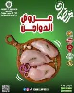 عروض خان الحسين ماركت مصر من 11 حتى ١٧ مارس ٢٠٢٦ عروض شهر البركة