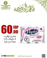 عروض خان الحسين ماركت مصر من 11 حتى ١٧ مارس ٢٠٢٦ عروض شهر البركة