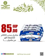 عروض خان الحسين ماركت مصر من 11 حتى ١٧ مارس ٢٠٢٦ عروض شهر البركة