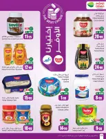 عروض أسواق العثيم السعودية من 11 حتى ١٧ مارس ٢٠٢٦ عروض فرحة العيد