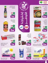 عروض أسواق العثيم السعودية من 11 حتى ١٧ مارس ٢٠٢٦ عروض فرحة العيد