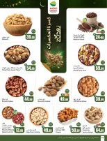 عروض أسواق العثيم السعودية من 11 حتى ١٧ مارس ٢٠٢٦ عروض فرحة العيد