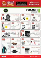 عروض رنين مصر من 12 حتى ٢٤ مارس ٢٠٢٦ عروض عيد الأم