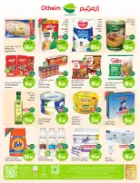 عروض ركن العثيم السعودية من 11 حتى ١٧ مارس ٢٠٢٦ عروض فرحة العيد