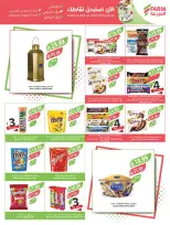 عروض أسواق المزرعة السعودية من 11 حتى ١٧ مارس ٢٠٢٦ عروض العيد