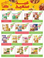 عروض أسواق المزرعة السعودية من 11 حتى ١٧ مارس ٢٠٢٦ عروض العيد