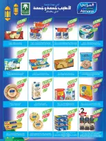 عروض أسواق المزرعة السعودية من 11 حتى ١٧ مارس ٢٠٢٦ عروض العيد