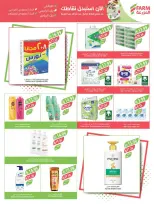 عروض أسواق المزرعة السعودية من 11 حتى ١٧ مارس ٢٠٢٦ عروض العيد