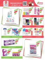 عروض أسواق المزرعة السعودية من 11 حتى ١٧ مارس ٢٠٢٦ عروض العيد