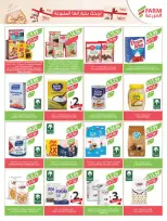 عروض أسواق المزرعة أبها, جازان, نجران, أبو عريش من 11 حتى ١٧ مارس ٢٠٢٦ عروض العيد