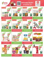 عروض أسواق المزرعة أبها, جازان, نجران, أبو عريش من 11 حتى ١٧ مارس ٢٠٢٦ عروض العيد