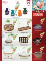 عروض أسواق المزرعة أبها, جازان, نجران, أبو عريش من 11 حتى ١٧ مارس ٢٠٢٦ عروض العيد