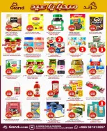 عروض جراند هايبر ماركت السعودية من 11 حتى ١٧ مارس ٢٠٢٦ عروض مرحب بالعيد