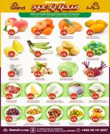 عروض جراند هايبر ماركت السعودية من 11 حتى ١٧ مارس ٢٠٢٦ عروض مرحب بالعيد