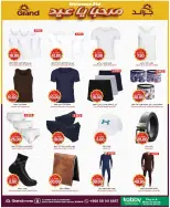 عروض جراند هايبر ماركت السعودية من 11 حتى ١٧ مارس ٢٠٢٦ عروض مرحب بالعيد