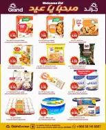 عروض جراند هايبر ماركت السعودية من 11 حتى ١٧ مارس ٢٠٢٦ عروض مرحب بالعيد