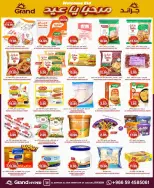 عروض جراند هايبر ماركت الرياض من 11 حتى ١٧ مارس ٢٠٢٦ عروض مرحب بالعيد