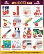 عروض جراند هايبر ماركت الرياض من 11 حتى ١٧ مارس ٢٠٢٦ عروض مرحب بالعيد
