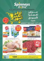 عروض سبينيس مول العرب, مول مصر وايناوكس من 11 حتى ١٧ مارس ٢٠٢٦ عرض إكسترا الأسبوعى